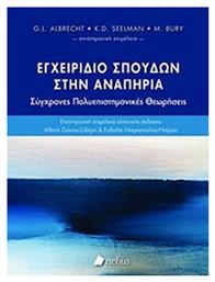 Εγχειρίδιο σπουδών στην αναπηρία από το Ianos