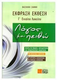 Έκφραση - έκθεση Γ΄ ενιαίου λυκείου από το Ianos