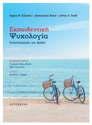 Εκπαιδευτική Ψυχολογία, Αναστοχασμός για Δράση από το Plus4u