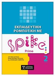 Εκπαιδευτική Ρομποτική με Spike Prime (Δεύτερος Τόμος) από το e-shop