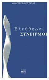 Ελεύθεροι συνειρμοί από το Plus4u