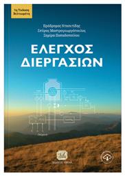 Έλεγχος Διεργασιών, 1η Βελτιωμένη Έκδοση από το Plus4u