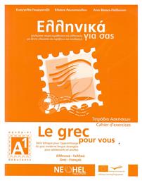 Ελληνικά για σας Α1, Τετράδιο ασκήσεων A1: Δίγλωσση σειρά εκμάθησης της ελληνικής ως ξένης γλώσσας