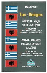 Ελληνο-αλβανικοί, αλβανο-ελληνικοί διάλογοι από το e-shop