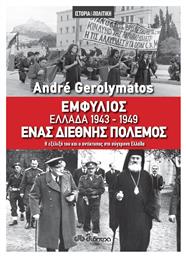 Εμφύλιος - Ελλάδα 1943-1949, ένας διεθνής πόλεμος, Η εξέλιξή του και ο αντίκτυπος στη σύγχρονη Ελλάδα από το Ianos