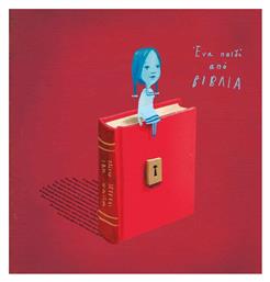 Ένα παιδί από βιβλία