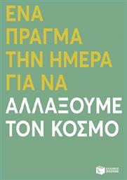 Ενα Πραγμα Την Ημερα Για Να Αλλαξουμε Τον Κοσμο από το e-shop