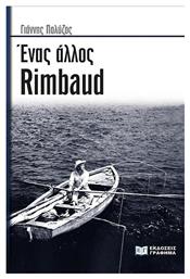 Ένας Άλλος Rimbaud από το Ianos