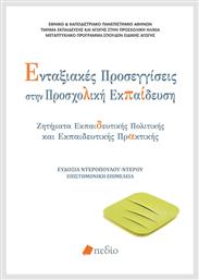 Ενταξιακες Προσεγγισεις Στην Προσχολικη Εκπαιδευση από το Plus4u