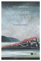 Έντεκα μέρες του Απρίλη 1826 από το Ianos