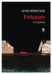 Επάμεροι, 147 Χαϊκού