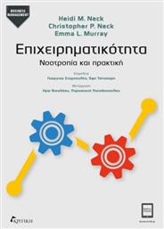 Επιχειρηματικότητα, Νοοτροπία και πρακτική από το Ianos