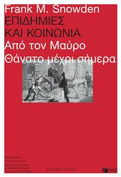 Επιδημίες και Κοινωνία, Από τον Μαύρο Θάνατο μέχρι Σήμερα