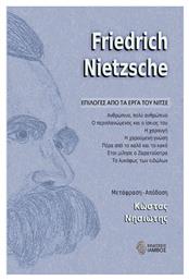 Επιλογές από τα Έργα του Νίτσε από το Ianos