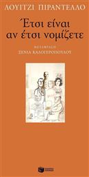 Έτσι είναι αν έτσι νομίζετε από το GreekBooks