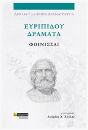 Ευριπίδου Δράματα