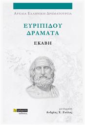 Ευριπίδου Δράματα , Εκάβη από το Ianos