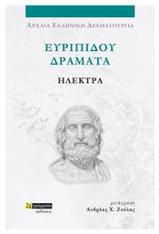 Ευριπίδου Δράματα, Ηλέκτρα από το Ianos