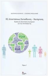 Εξ Αποστάσεως Εκπαίδευση-Κατάρτιση, Χρήση Και Αξιοποίηση Λογισμικών για την Υλοποίησή της: Τόμος I από το e-shop