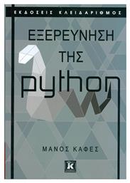 Εξερεύνηση της python από το e-shop