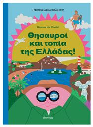 Εξερευνώ την Ελλάδα, Θησαυροί και Τοπία της Ελλάδας!
