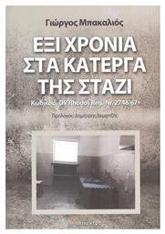 Έξι Χρόνια στα Κάτεργα της Στάζι