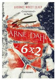 Έξι επί δύο