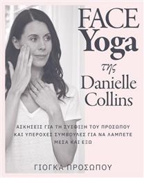 Face Yoga - Γιόγκα Προσώπου από το e-shop