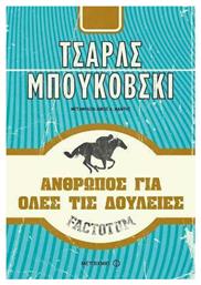 Factotum, Άνθρωπος για Όλες τις Δουλειές από το GreekBooks