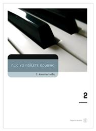 Fagotto Κωνσταντινίδης Γιώργος - Πώς Παίξετε Αρμόνιο Μέθοδος Εκμάθησης για Αρμόνιο Vol.2 + CD