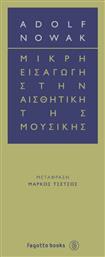 Fagotto Μικρή Εισαγωγή στην Αισθητική της Μουσικής Βιβλίο Θεωρίας