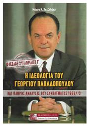 Φάκελος: 21η Απριλίου Γ΄