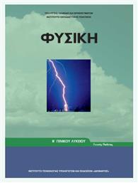 Φυσική Β΄ Γενικού Λυκείου , Γενικής Παιδείας από το Plus4u