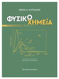 Φυσικοχημεία