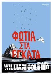 Φωτιά στα Έγκατα, Ως τα Πέρατα της γης - 3