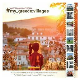 Φωτογραφικό Λεύκωμα , My_Greece: Villages από το Ianos