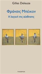 Φράνσις Μπέικον Η Λογική της Αίσθησης από το Ianos