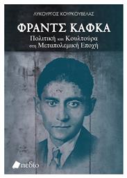 Φραντς Καφκα Πολιτικη Και Κουλτουρα Στη Μεταπολεμικη Εποχη