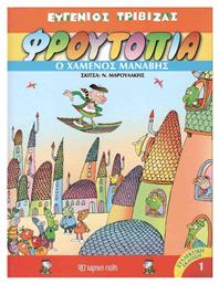 Φρουτοπία, 1: Ο Χαμένος Μανάβης