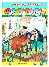 Φρουτοπία, 2: Η Απαγωγή της Μαρουλίτας