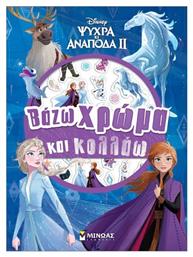 Frozen 2 Βάζω Χρώμα Και Κολλάω