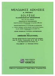 Γαϊτάνου Amedee Reuchsel - Solfege Classique Et Moderne Βιβλίο Θεωρίας για Φωνή Vol.3