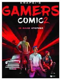 Gamers Comic 2, σε Άλλο Επίπεδο από το GreekBooks