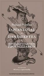 Γαργαντούας. Πανταγκρυέλ. Πανταγκρυελίνειον Προγνωσιάριον από το e-shop