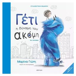 Γέτι, Η Δύναμη του Ακόμη Συλλεκτική Έκδοση