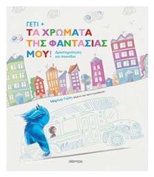 Γέτι Τα Χρώματα Της Φαντασίας Μου