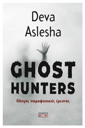 Ghost Hunters από το Plus4u