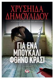 Για Ένα Μπουκάλι Φθηνό Κρασί, Θεατρικό Έργο από το Ianos