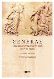 Για μια ευτυχισμένη ζωή από το GreekBooks