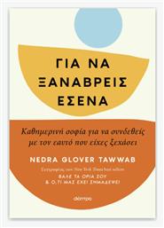 Για να Ξαναβρείς Εσένα
